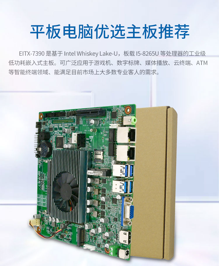 EITX-7390嵌入式工控主板 EITX-7390嵌入式工控主板