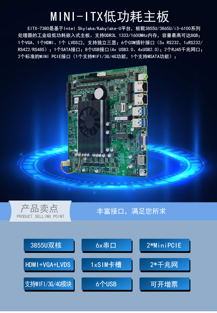 EITX-7380 EITX-7380